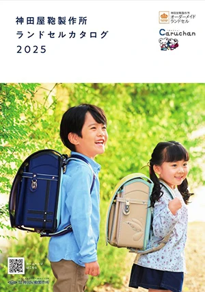2025年度ご入学向けデジタルカタログの表紙画像